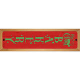 Mrs Claus Bakery Red Novelty Wood Mounted Small Metal Street Sign WB-K-1691