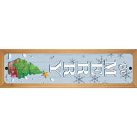 Be Merry Novelty Wood Mounted Small Metal Street Sign WB-K-1707